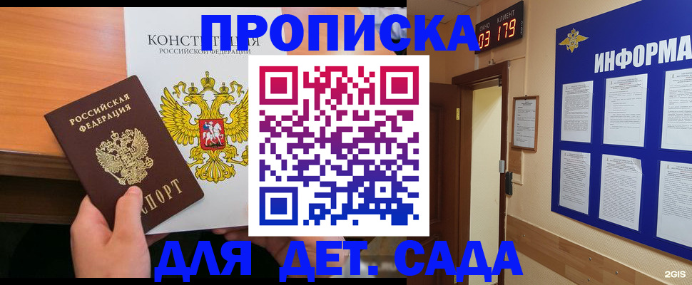 временная регистрация надежно в Полярном