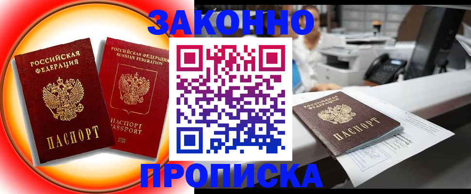 временная регистрация купить в Полярном