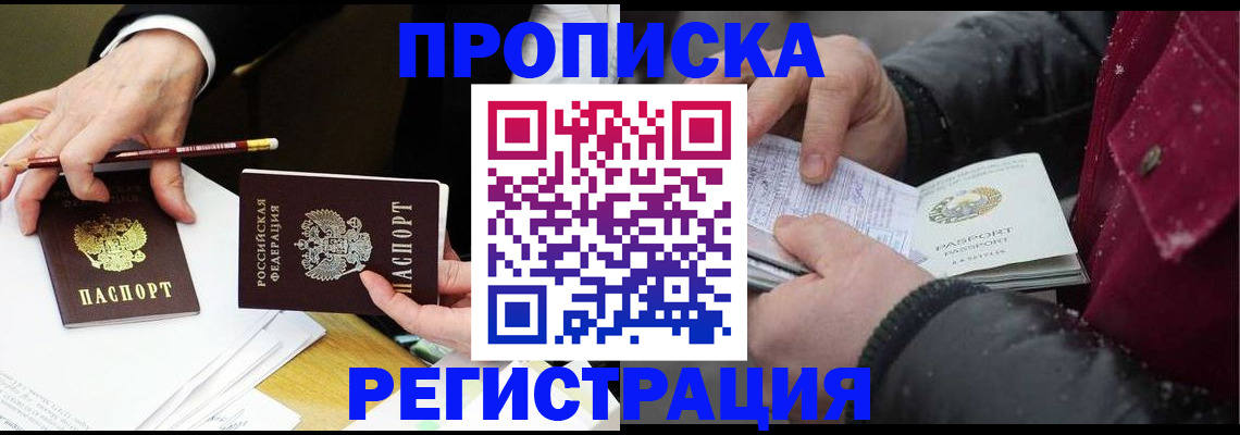 временная регистрация в квартире в Полярном