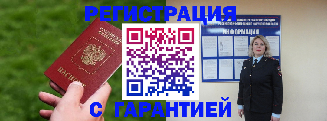 прописка в Полярном