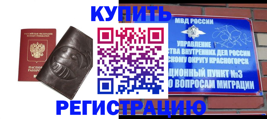 прописка в квартире в Полярном