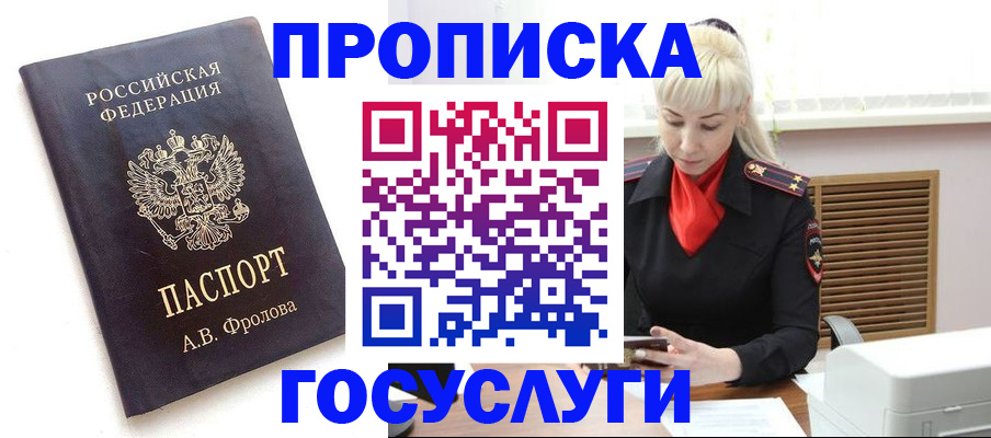 прописка для работы в Полярном